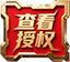 授权图标
